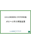 メタノール精製装置
