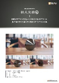 【解決事例】超硬加工