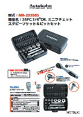 35PC.1/4”DR.ミニラチェットスタビーソケット＆ビットセット『MR-2035BS』