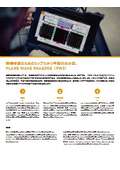 溶接検査のためのシンプルかつ平面的な方法、PLANE WAVE IMAGING(PWI) 【アプリケーションノート】