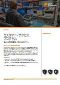 Customer Success Program