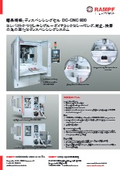 Dispensing system that achieves water stop, waterproof, and drip-proof treatment with a robot 【DC-CNC 800】