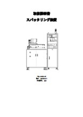 スパッタリング装置_取扱説明書