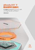 【産業用IoT】aReady.IOT（conga-connect）：COMのIoT接続とリモート管理のためのソフトウェア