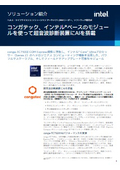 【ソリューション紹介】コンガテック、インテルベースのモジュールを使って超音波診断装置にAIを搭載