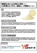 【粉粒体製品の商品開発事例】10年続くロングセラー顆粒スープの開発ストーリー