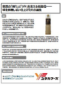 【液体製品の商品開発事例】味を邪魔しない仕上げたれの誕生ストーリー