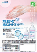 アルボナース 泡ハンドソープN
