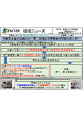 セムテックニュース_SN-017 『労働安全衛生法施行令』-第三管理区分事業場の対策のまとめ-