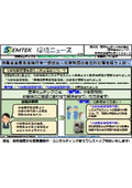 セムテックニュース_SN-019 『労働安全衛生法施行令一部改正～化学物質の自立的管理を担う人材～』
