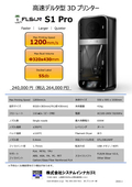 FLSUN S1 Pro