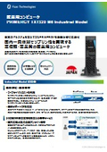 PRIMERGY TX1320 M6_製品資料