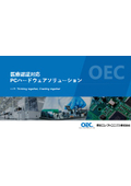 医療認証対応PCハードウェアソリューション