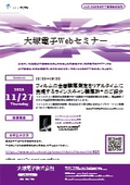 大塚電子Webセミナー