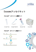 Exo-spin エクソソーム精製キット