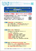厚生労働省発　STOP！熱中症  クールワークキャンペーン（職場における熱中症予防対策）について