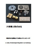 大幸精工株式会社｜会社案内