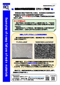 樹脂材料破損原因調査(クリープ破壊)