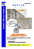 異物分析(現場調査)