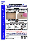 浴槽における変質原因調査