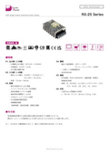 AC-DCパワーサプライ「RS-25 Series」データシート