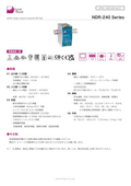 AC-DCパワーサプライ「NDR-240 Series」データシート