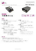 AC-DCパワーサプライ「PSC-100 Seriers」データシート
