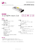 AC-DCパワーサプライ「LRS-350N2 Seriers」データシート