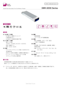 バッテリー充電器「DBR-3200 Series」データシート
