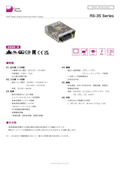 AC-DCパワーサプライ「RS-35 Series」データシート