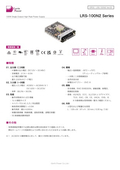 AC-DCパワーサプライ「LRS-100N2 Seriers」データシート