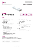 AC-DC Power Supply "RSP-1600 Series" Datasheet