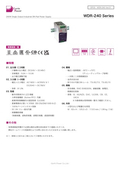 AC-DCパワーサプライ「WDR-240 Series」データシート