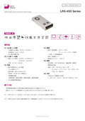 AC-DCパワーサプライ「LRS-450 Seriers」データシート