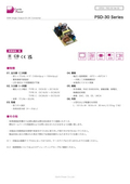DC-DCコンバータ「PSD-30 Series」データシート