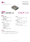 AC-DCパワーサプライ「RS-50 Series」データシート