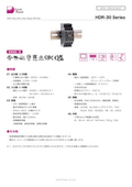 AC-DCパワーサプライ「HDR-30 Series」データシート