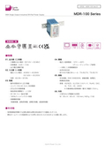 AC-DCパワーサプライ「MDR-100 Series」データシート