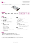 AC-DCパワーサプライ「LRS-350 Seriers」データシート