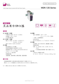 AC-DCパワーサプライ「WDR-120 Series」データシート