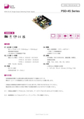 DC-DCコンバータ「PSD-45 Series」データシート