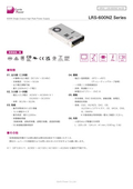 AC-DCパワーサプライ「LRS-600N2 Seriers」データシート
