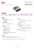AC-DCパワーサプライ「LRS-35 Seriers」データシート