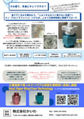 洗濯機用ナノバブル発生器
