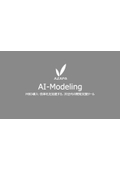 AI-Modeling〜MBD導入・効率化を加速する、次世代の開発支援ツール