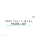Mitsubishi Gas Chemical Next Contract Synthesis Introduction