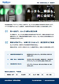 めっき×塗装の複合表面処理サービス　紹介資料