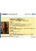ヘアエッセンス