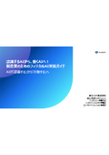 認識するAIから、動くAIへ！製造業のためのフィジカルAI実装ガイド