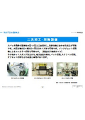 受託製造設備紹介：二次加工・加飾